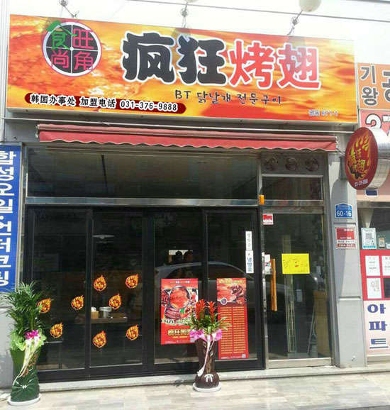 盐田培训烧烤